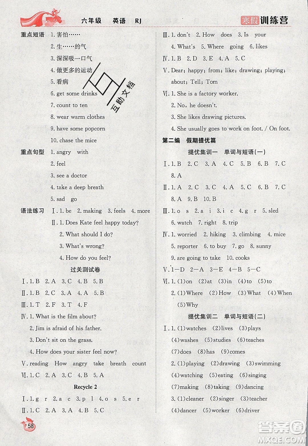 合肥工業(yè)大學出版社2020寒假訓練營學年總復習六年級英語人教版答案