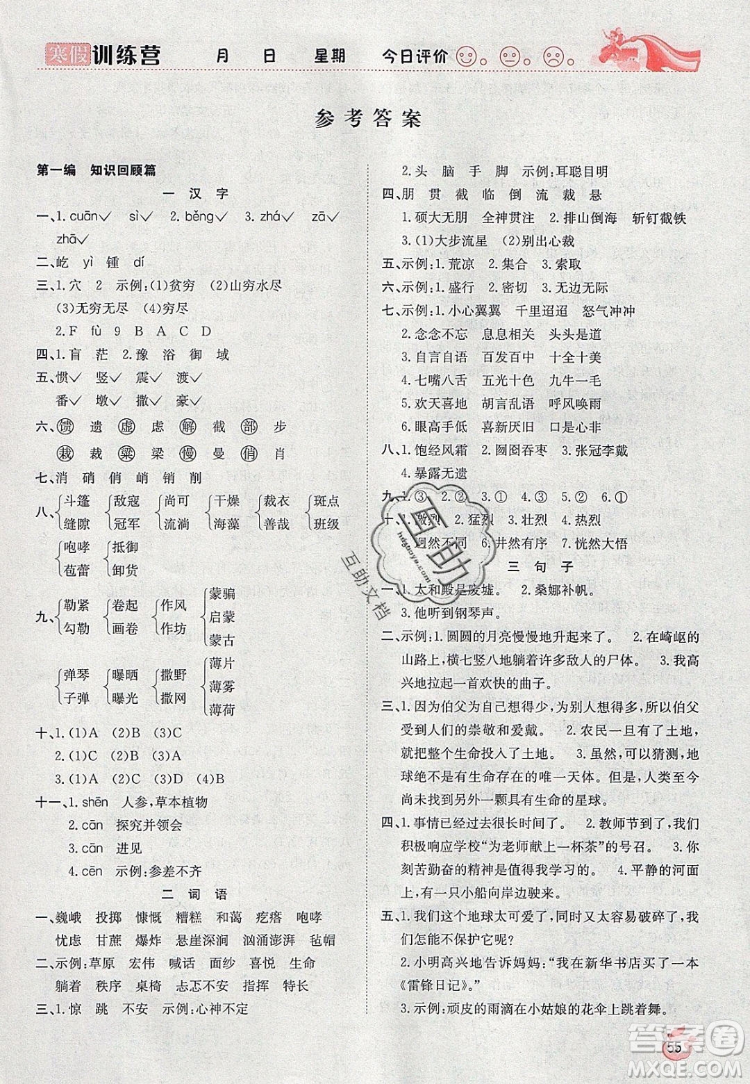 合肥工業(yè)大學(xué)出版社2020寒假訓(xùn)練營學(xué)年總復(fù)習(xí)六年級語文人教版答案