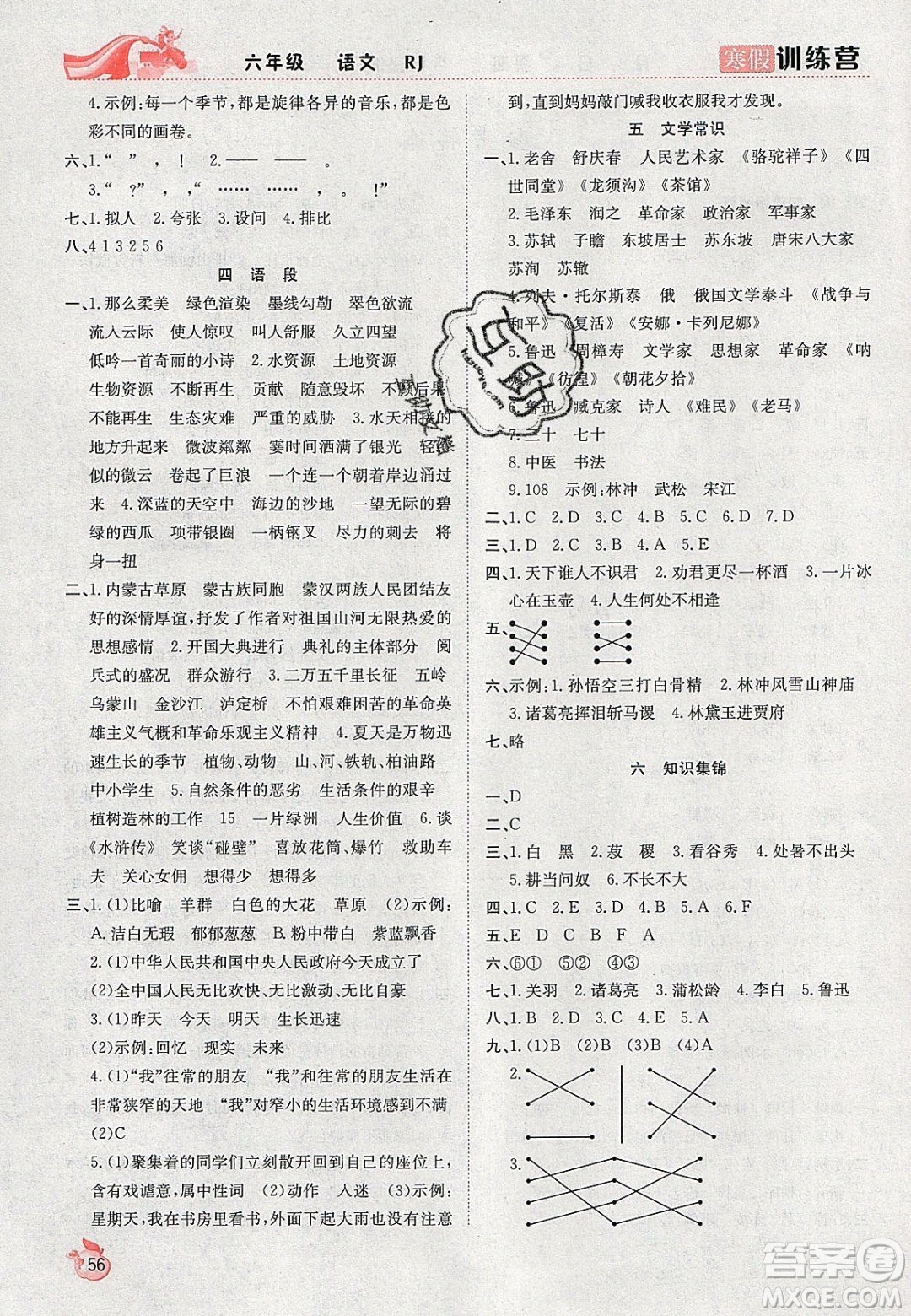 合肥工業(yè)大學(xué)出版社2020寒假訓(xùn)練營學(xué)年總復(fù)習(xí)六年級語文人教版答案