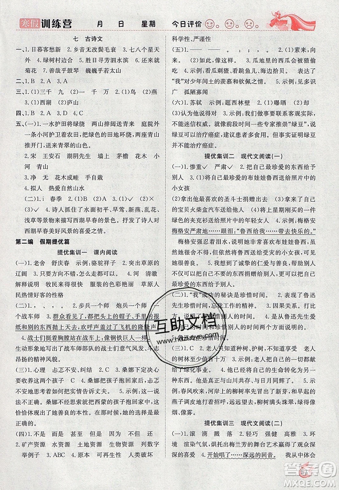 合肥工業(yè)大學(xué)出版社2020寒假訓(xùn)練營學(xué)年總復(fù)習(xí)六年級語文人教版答案