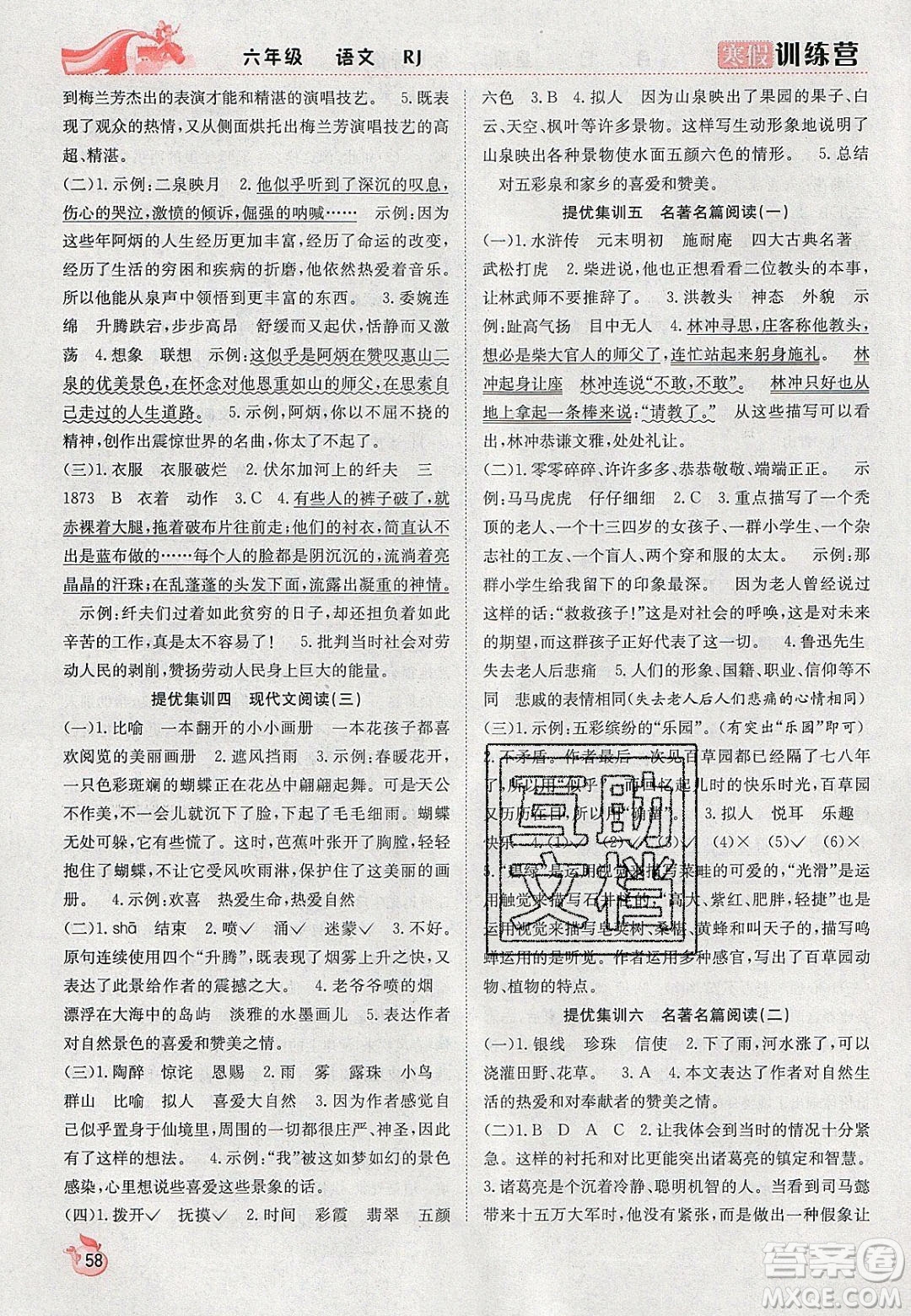 合肥工業(yè)大學(xué)出版社2020寒假訓(xùn)練營學(xué)年總復(fù)習(xí)六年級語文人教版答案