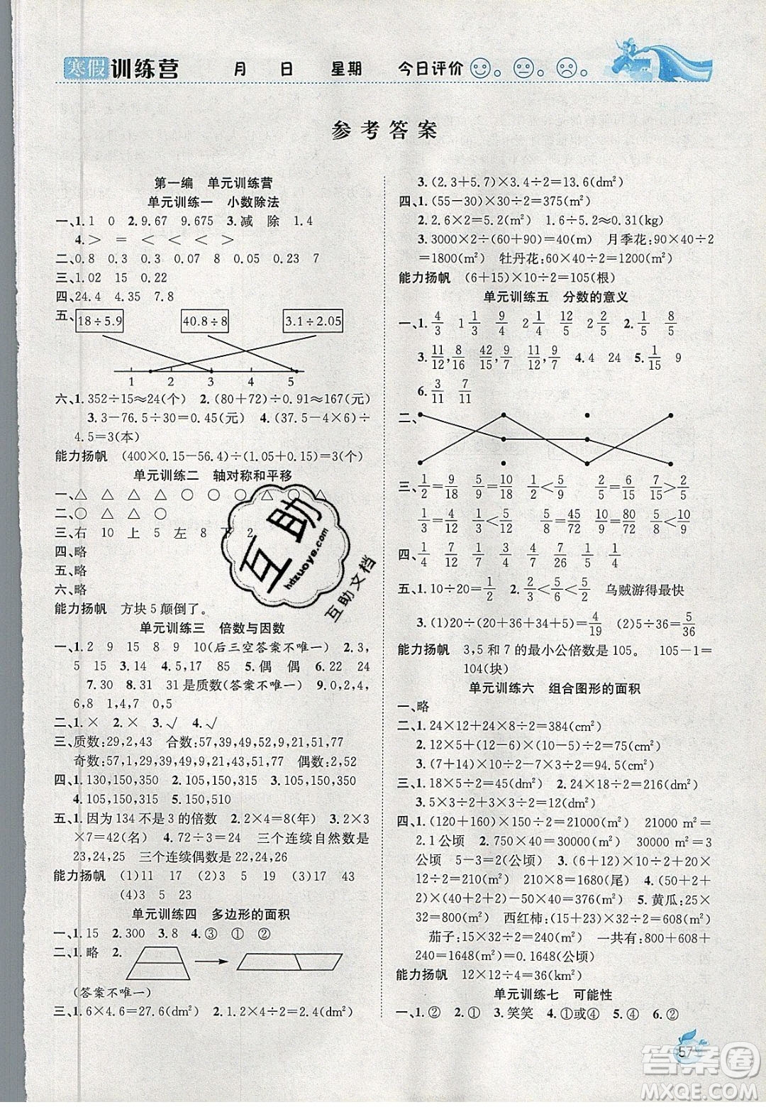 德華書業(yè)2020寒假訓(xùn)練營(yíng)學(xué)年總復(fù)習(xí)五年級(jí)數(shù)學(xué)北師大版答案