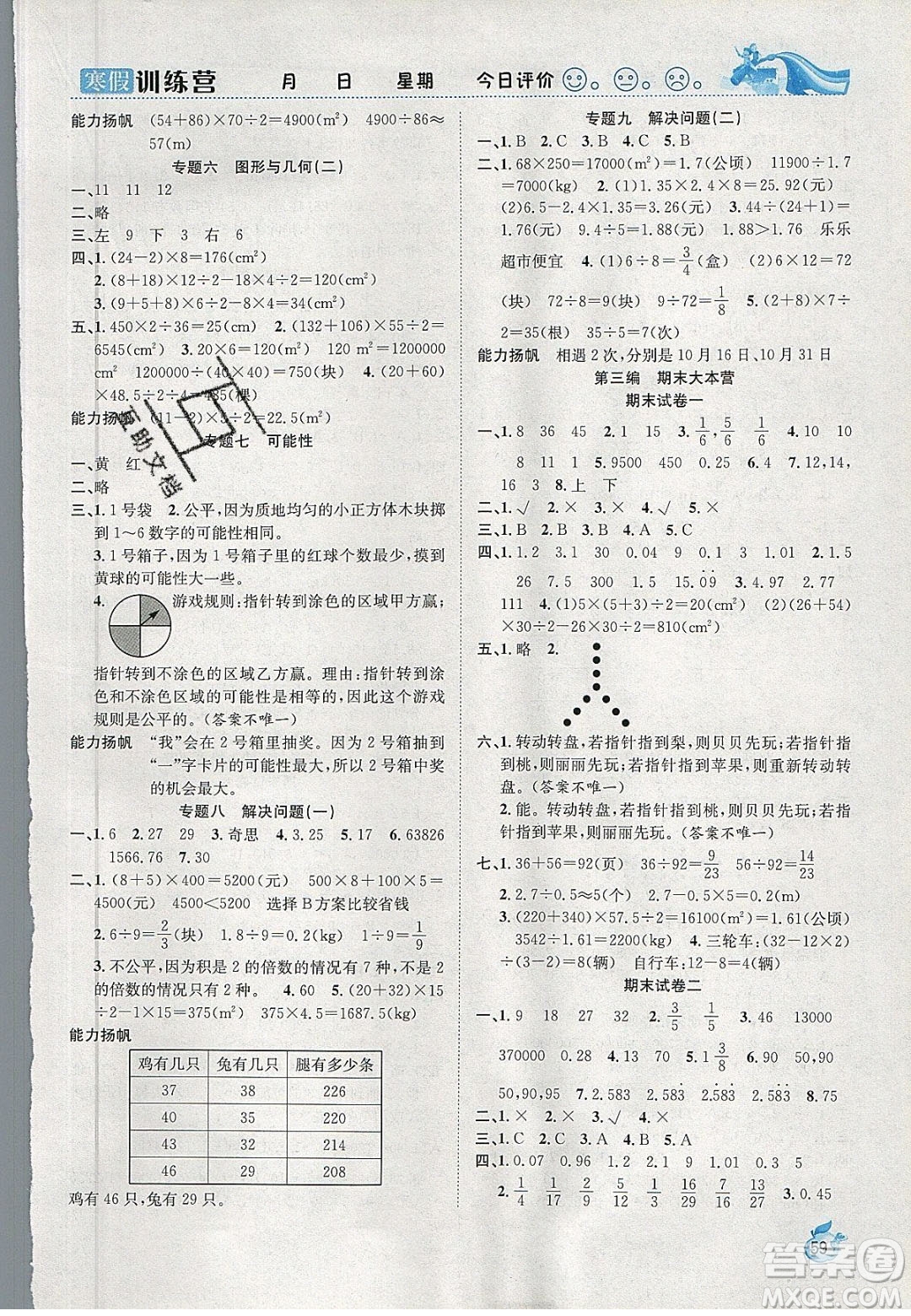 德華書業(yè)2020寒假訓(xùn)練營(yíng)學(xué)年總復(fù)習(xí)五年級(jí)數(shù)學(xué)北師大版答案