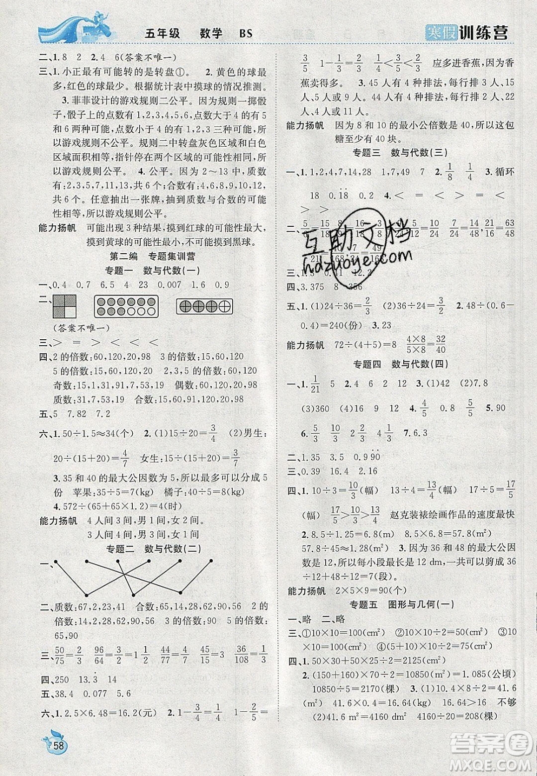 德華書業(yè)2020寒假訓(xùn)練營(yíng)學(xué)年總復(fù)習(xí)五年級(jí)數(shù)學(xué)北師大版答案