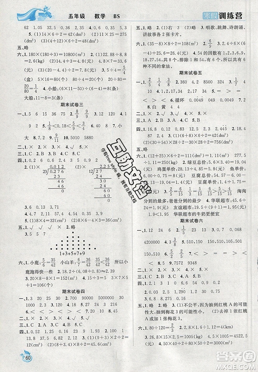 德華書業(yè)2020寒假訓(xùn)練營(yíng)學(xué)年總復(fù)習(xí)五年級(jí)數(shù)學(xué)北師大版答案