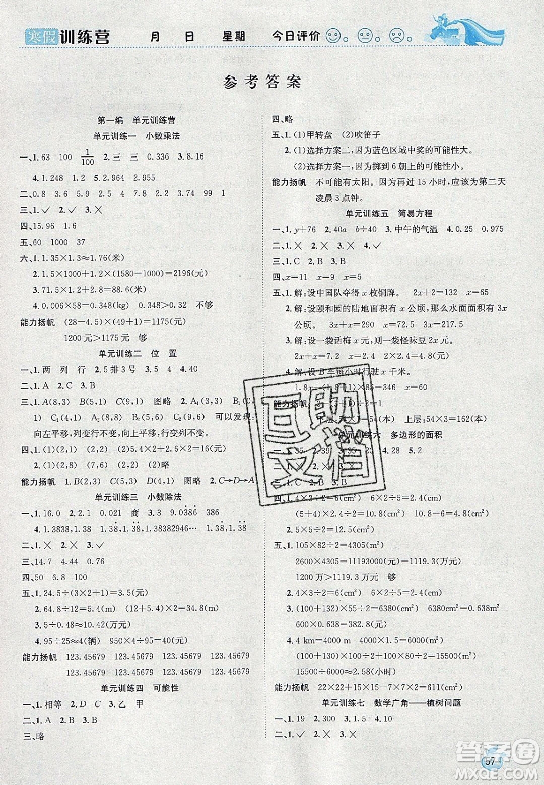 德華書業(yè)2020寒假訓練營學年總復習五年級數(shù)學人教版答案