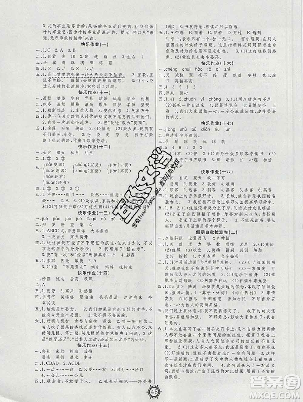 2020年智多星創(chuàng)新達(dá)標(biāo)快樂(lè)寒假五年級(jí)語(yǔ)文人教版答案