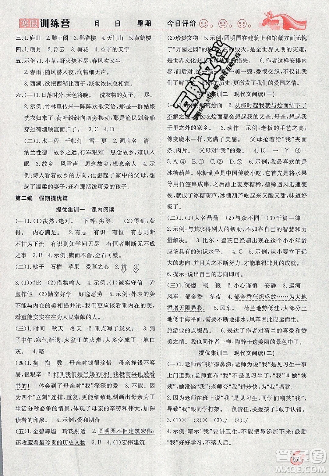 德華書業(yè)2020寒假訓練營學年總復(fù)習五年級語文人教版答案