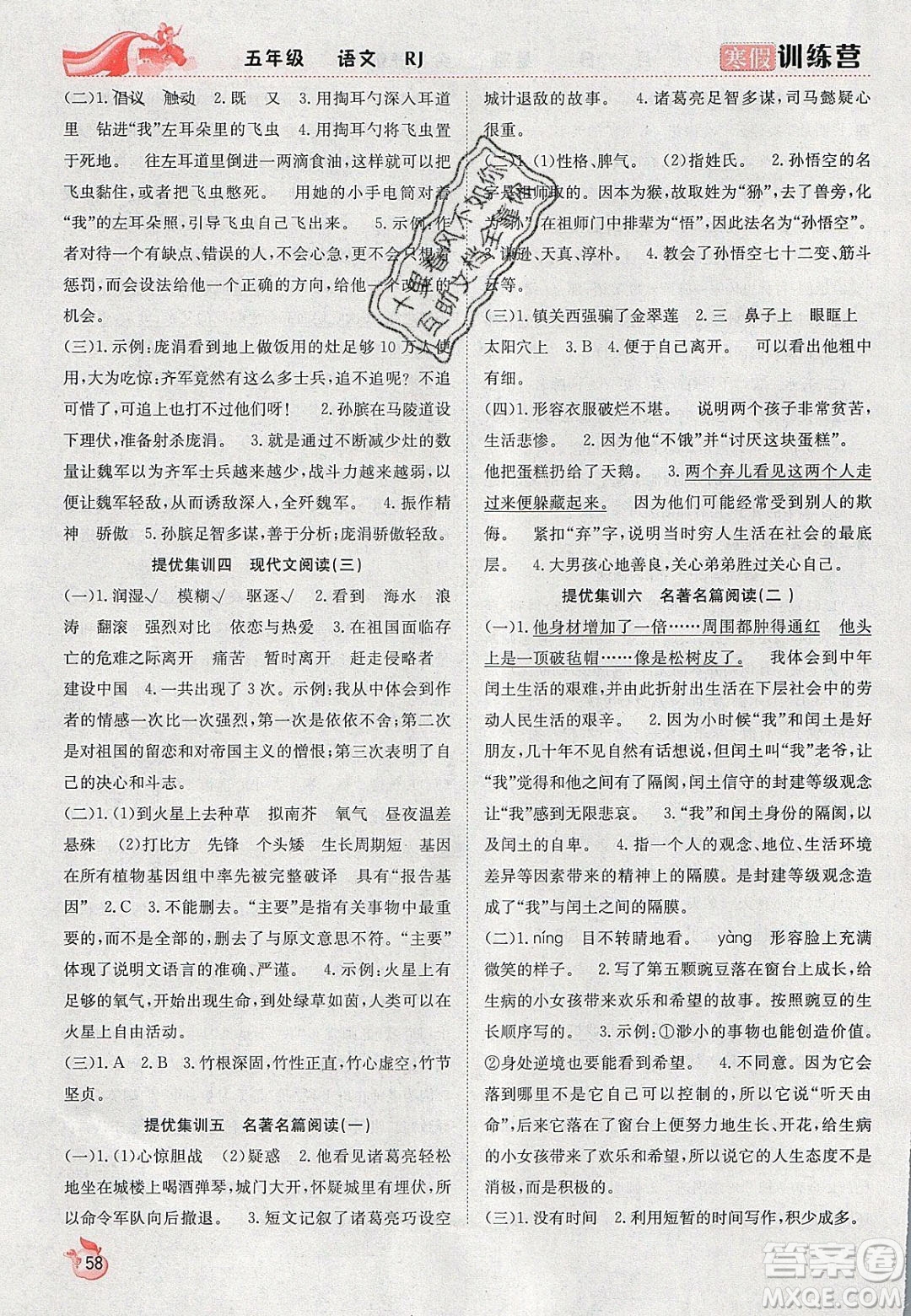 德華書業(yè)2020寒假訓練營學年總復(fù)習五年級語文人教版答案