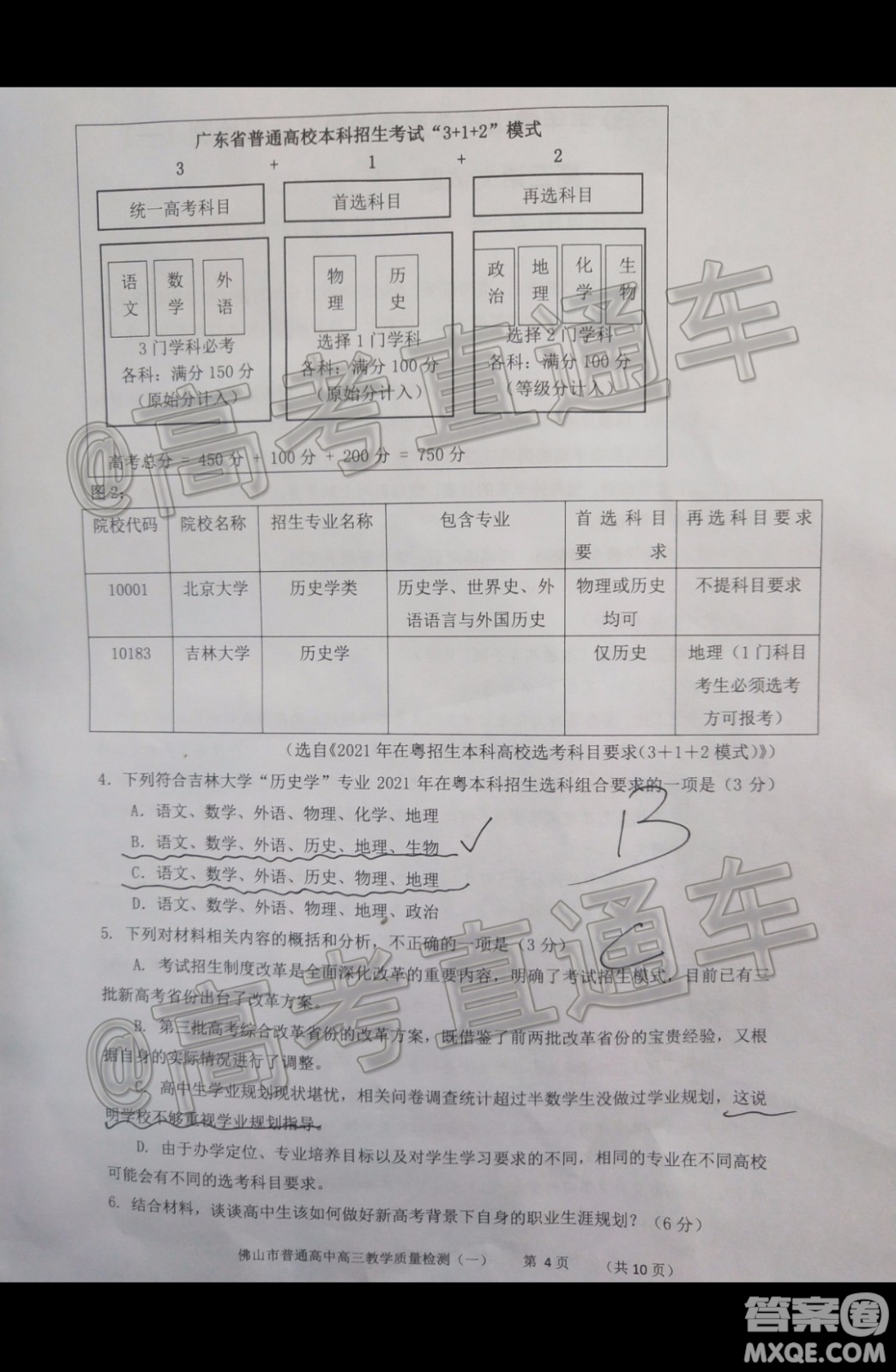 2019-2020學(xué)年佛山市普通高中高三教學(xué)質(zhì)量檢測(cè)一語(yǔ)文試題及答案