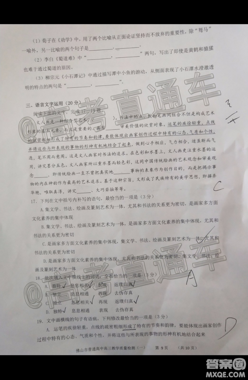 2019-2020學(xué)年佛山市普通高中高三教學(xué)質(zhì)量檢測(cè)一語(yǔ)文試題及答案