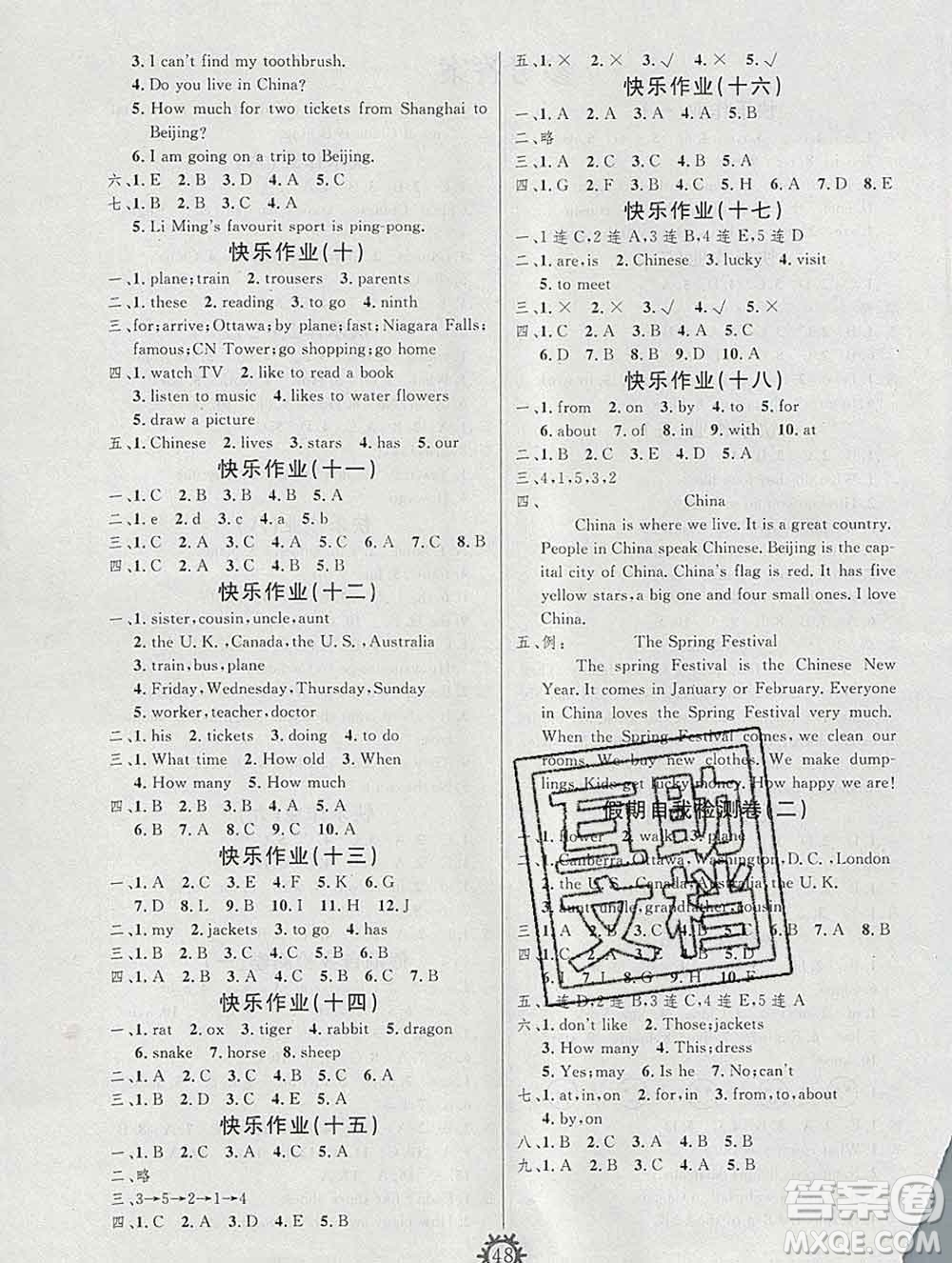 2020年智多星創(chuàng)新達(dá)標(biāo)快樂(lè)寒假五年級(jí)英語(yǔ)人教版答案