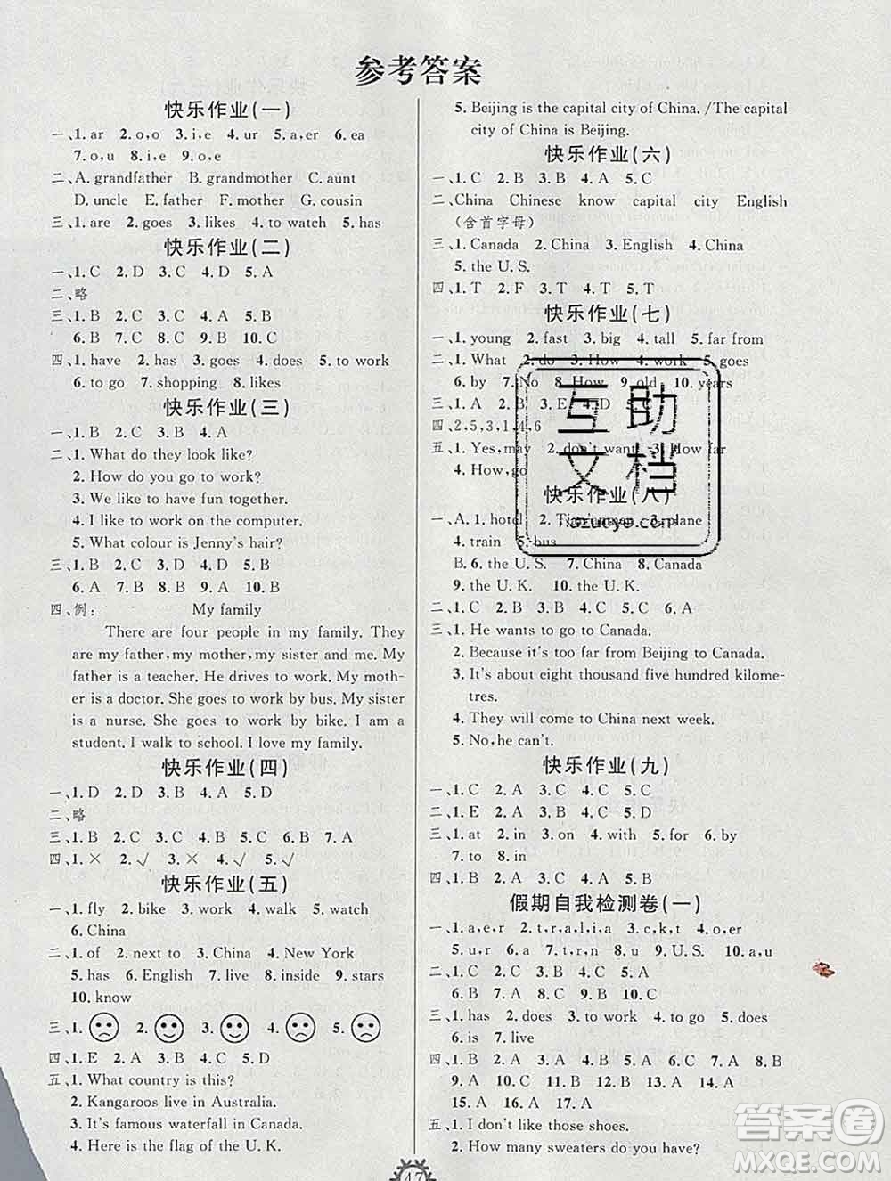 2020年智多星創(chuàng)新達(dá)標(biāo)快樂(lè)寒假五年級(jí)英語(yǔ)人教版答案