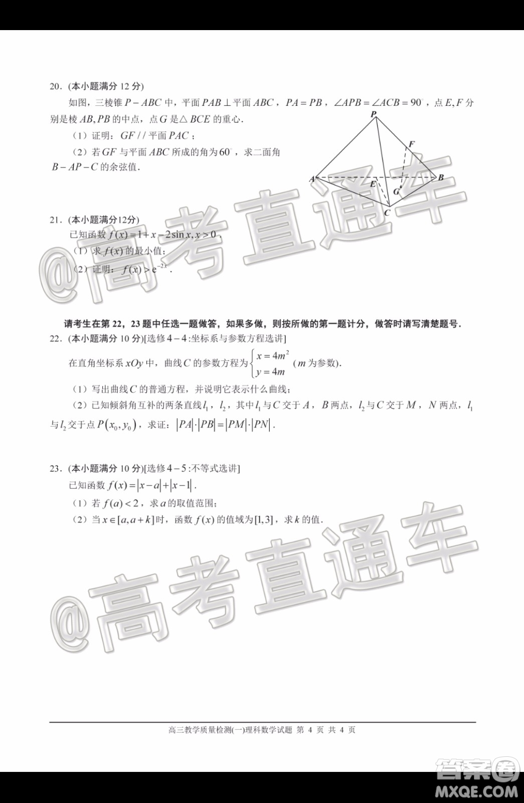 2019-2020學年佛山市普通高中高三教學質量檢測一理科數(shù)學試題及答案