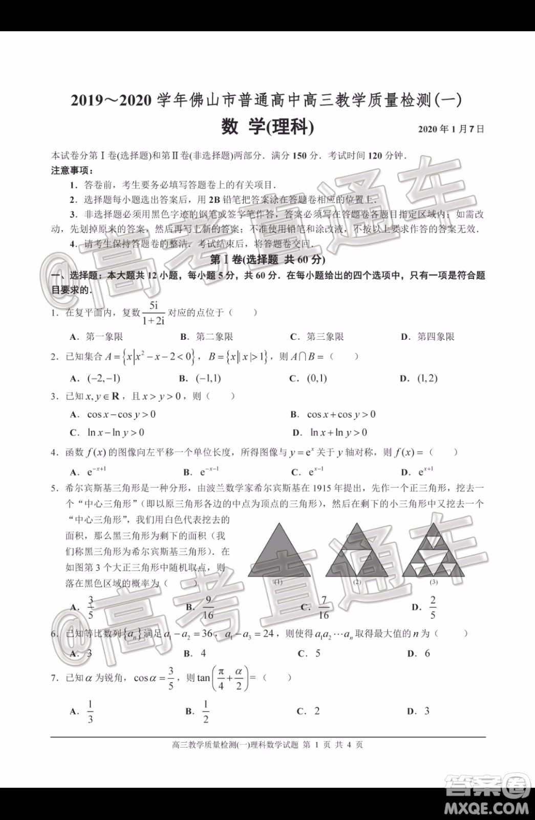 2019-2020學年佛山市普通高中高三教學質量檢測一理科數(shù)學試題及答案