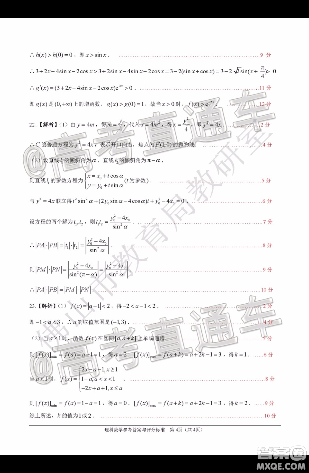 2019-2020學年佛山市普通高中高三教學質量檢測一理科數(shù)學試題及答案