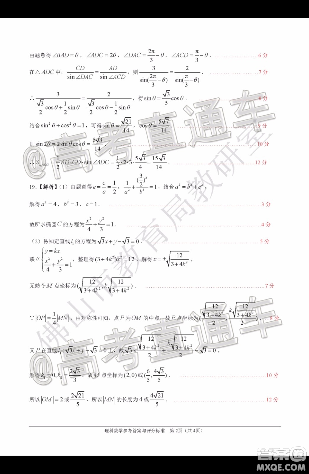 2019-2020學年佛山市普通高中高三教學質量檢測一理科數(shù)學試題及答案