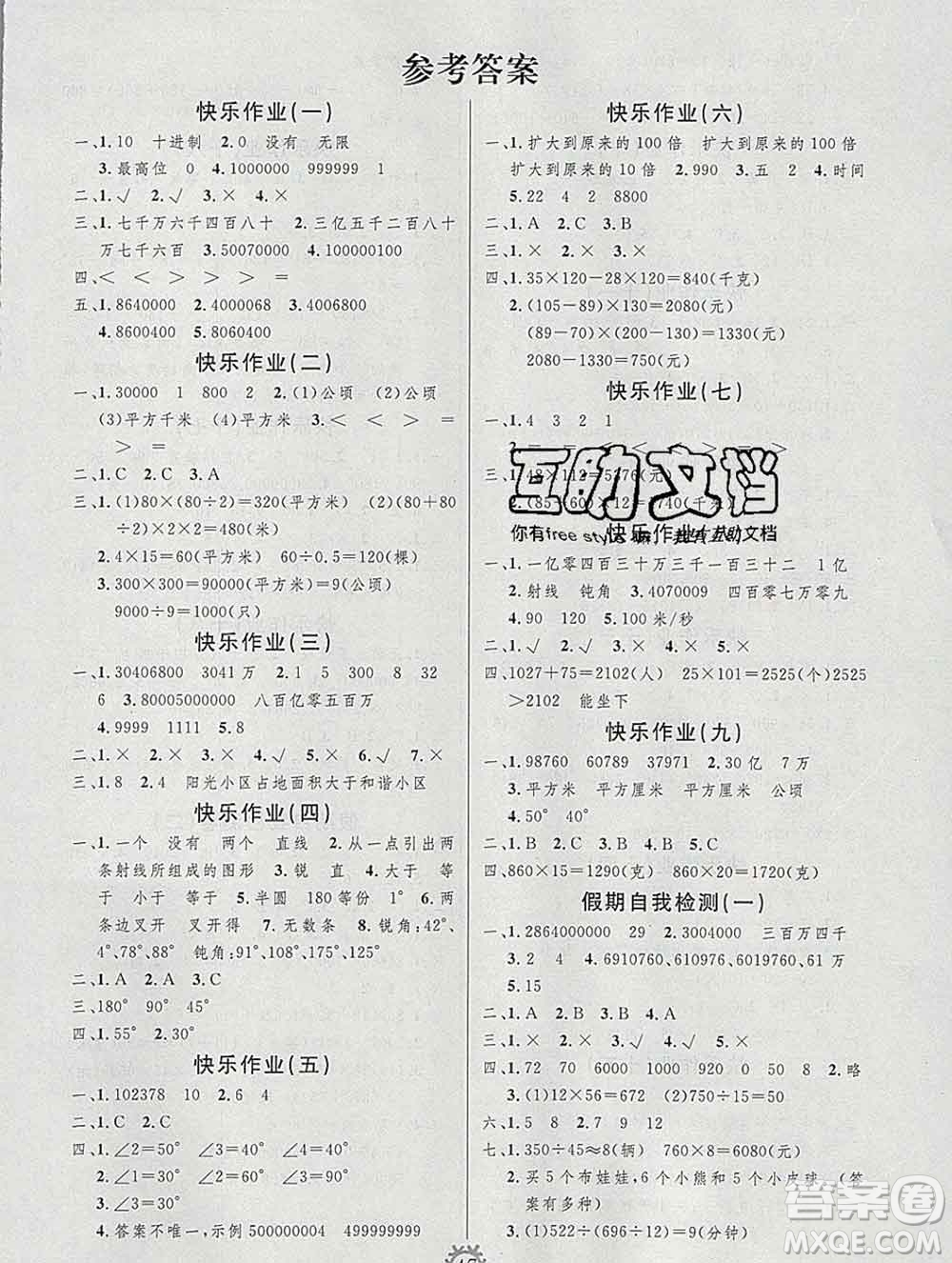 2020年智多星創(chuàng)新達(dá)標(biāo)快樂寒假四年級數(shù)學(xué)北師大版答案