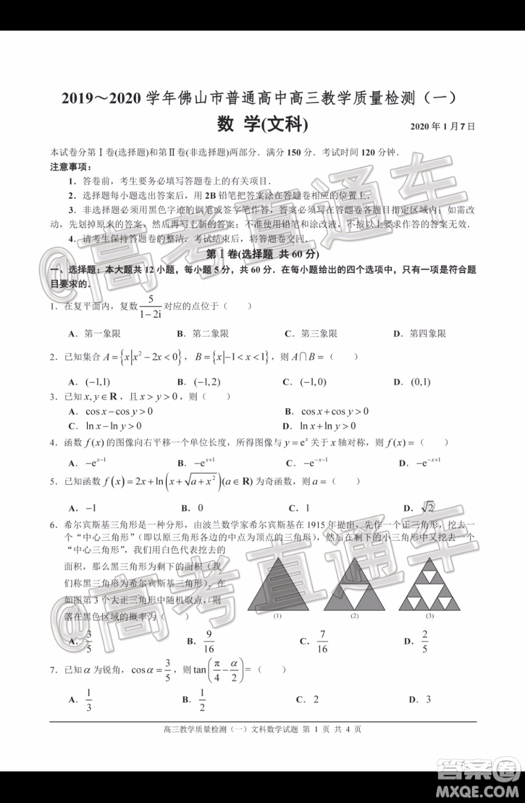 2019-2020學(xué)年佛山市普通高中高三教學(xué)質(zhì)量檢測(cè)一文科數(shù)學(xué)試題及答案