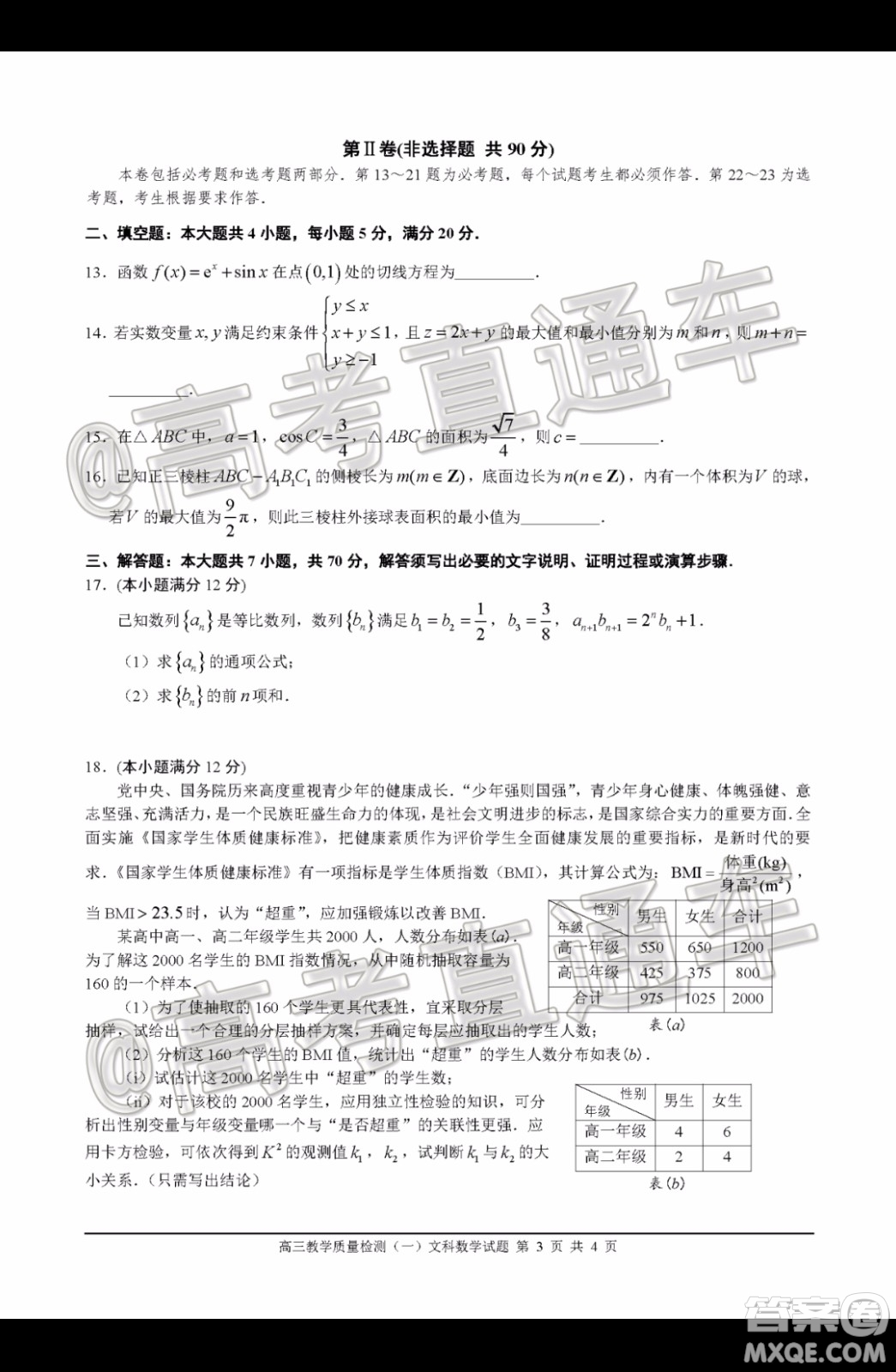 2019-2020學(xué)年佛山市普通高中高三教學(xué)質(zhì)量檢測(cè)一文科數(shù)學(xué)試題及答案