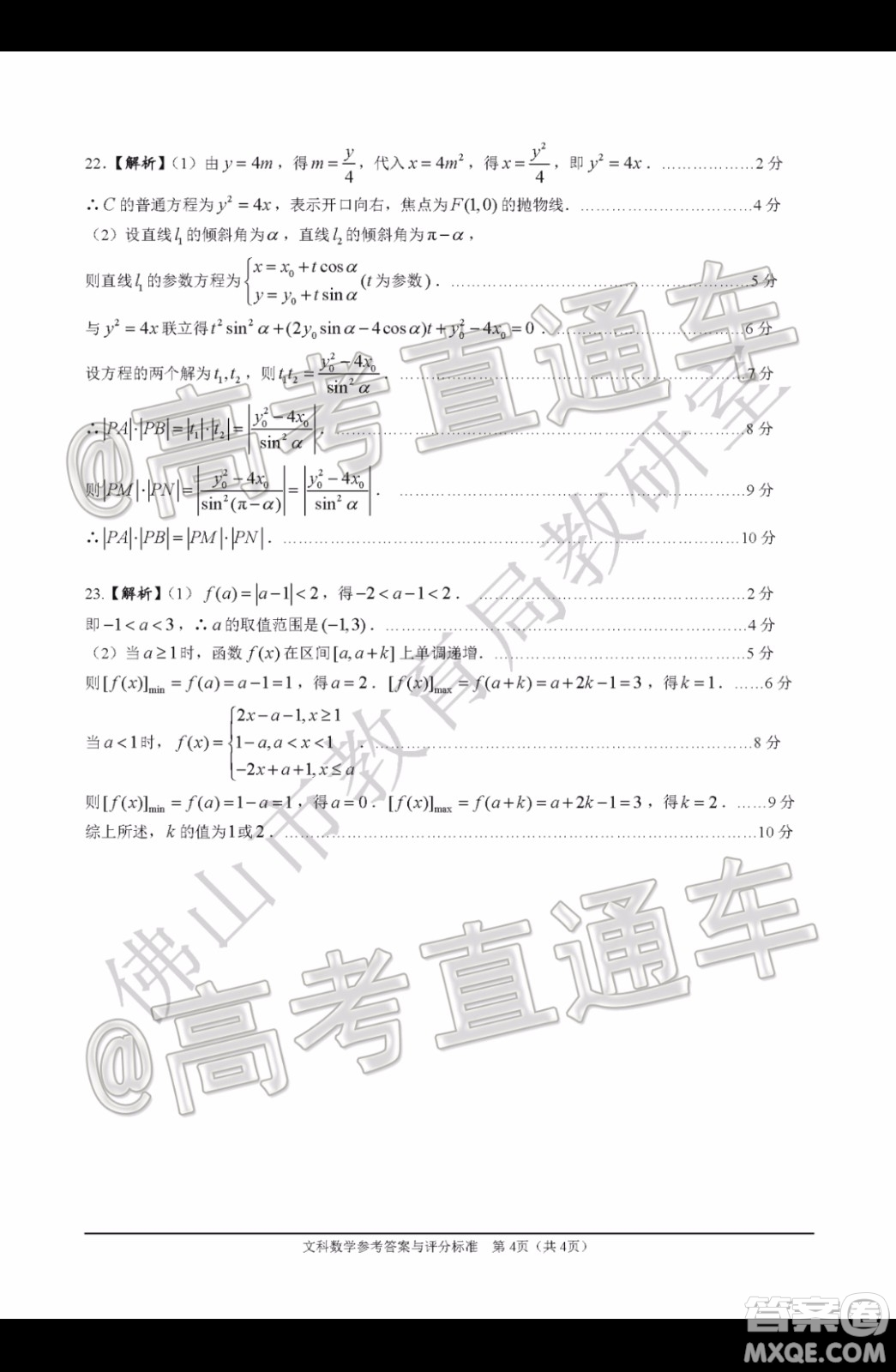 2019-2020學(xué)年佛山市普通高中高三教學(xué)質(zhì)量檢測(cè)一文科數(shù)學(xué)試題及答案