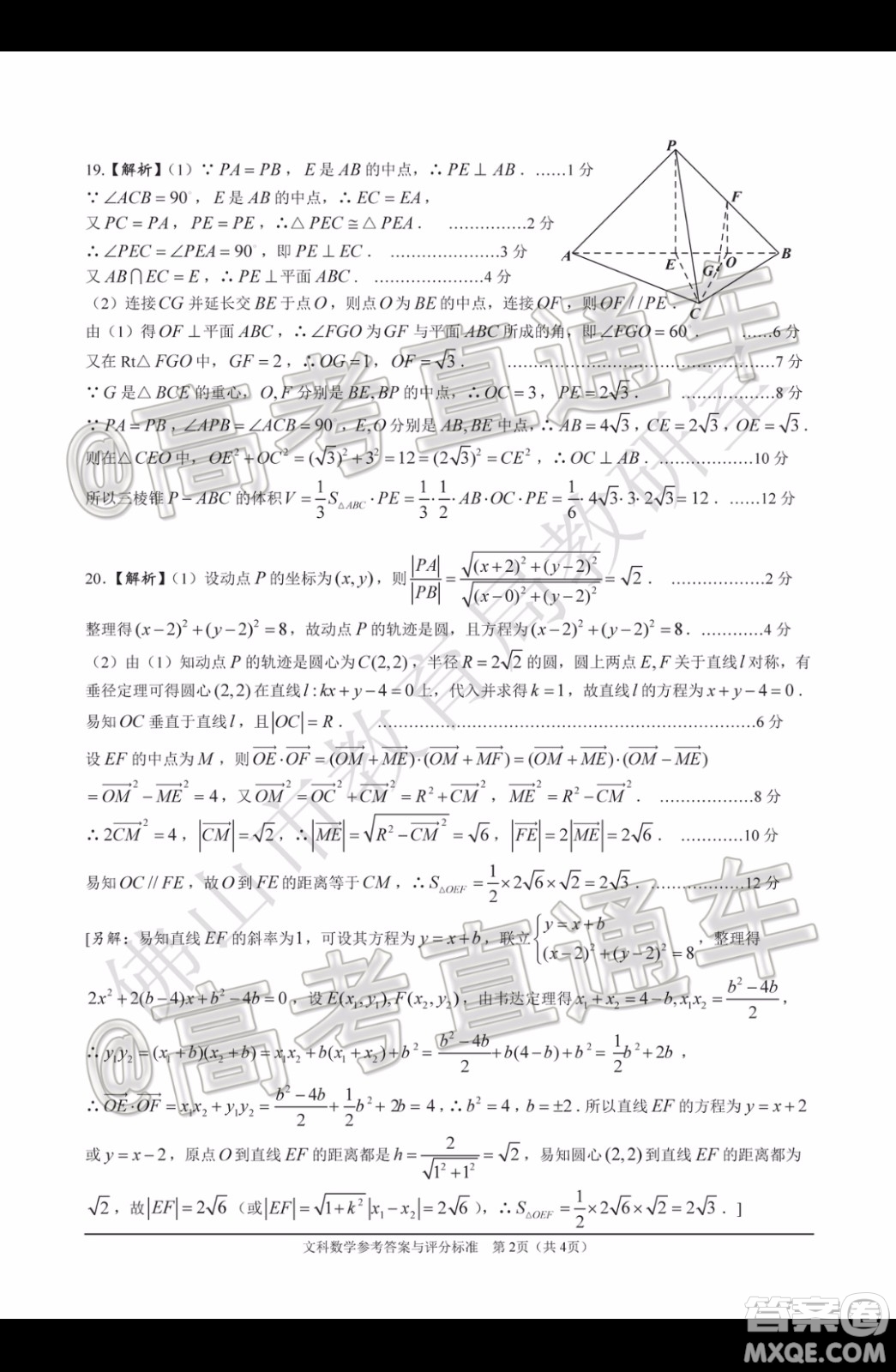 2019-2020學(xué)年佛山市普通高中高三教學(xué)質(zhì)量檢測(cè)一文科數(shù)學(xué)試題及答案