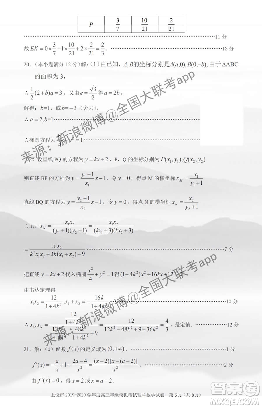 上饒市2020屆第一次模擬考試?yán)砜茢?shù)學(xué)答案