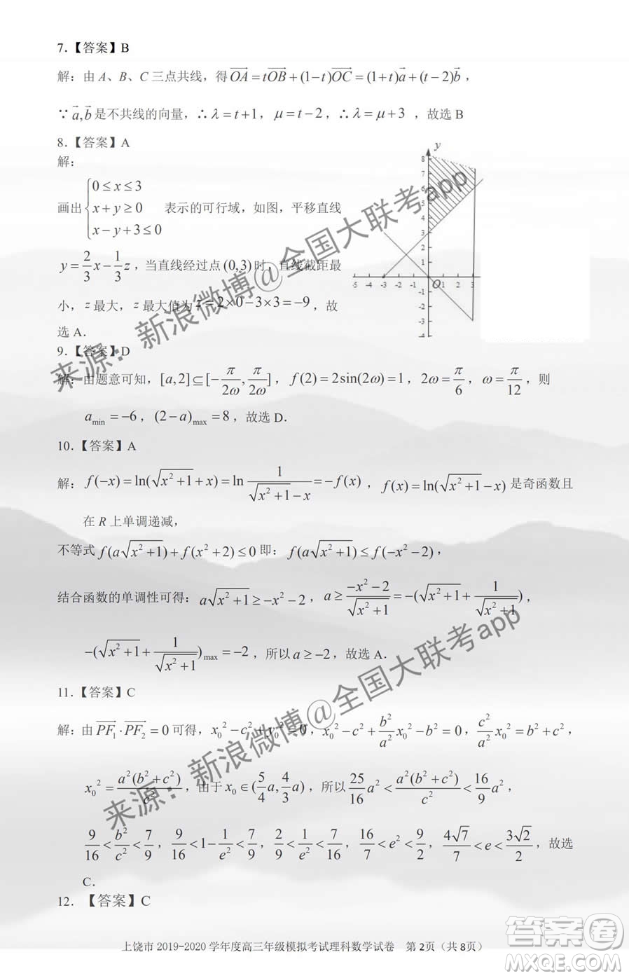 上饒市2020屆第一次模擬考試?yán)砜茢?shù)學(xué)答案