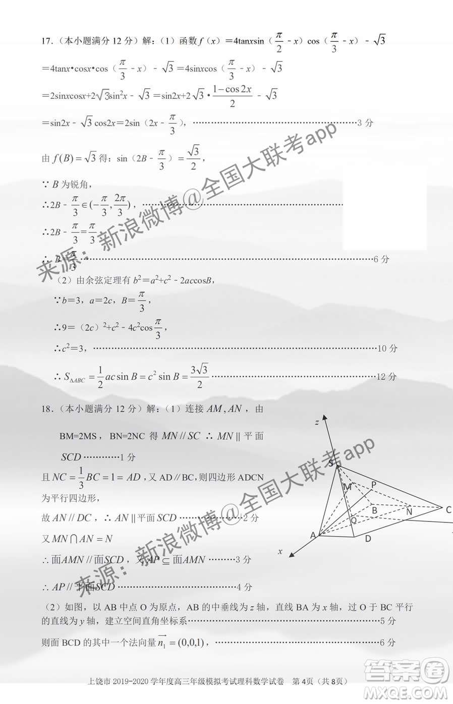 上饒市2020屆第一次模擬考試?yán)砜茢?shù)學(xué)答案