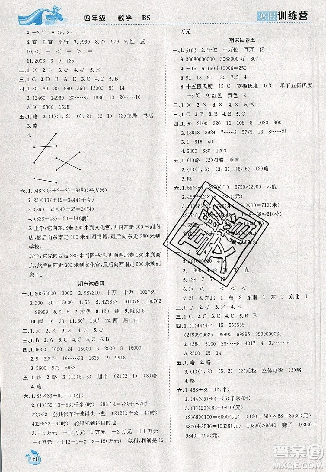 德華書業(yè)2020寒假訓(xùn)練營學(xué)年總復(fù)習(xí)四年級數(shù)學(xué)北師大版答案