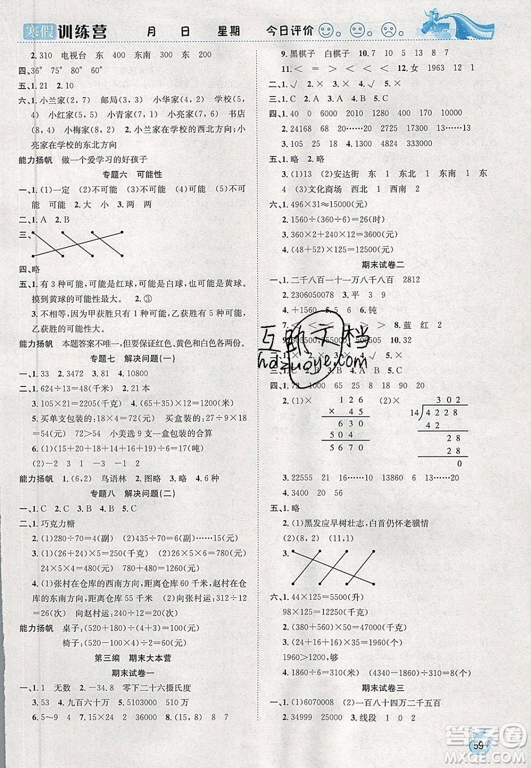 德華書業(yè)2020寒假訓(xùn)練營學(xué)年總復(fù)習(xí)四年級數(shù)學(xué)北師大版答案