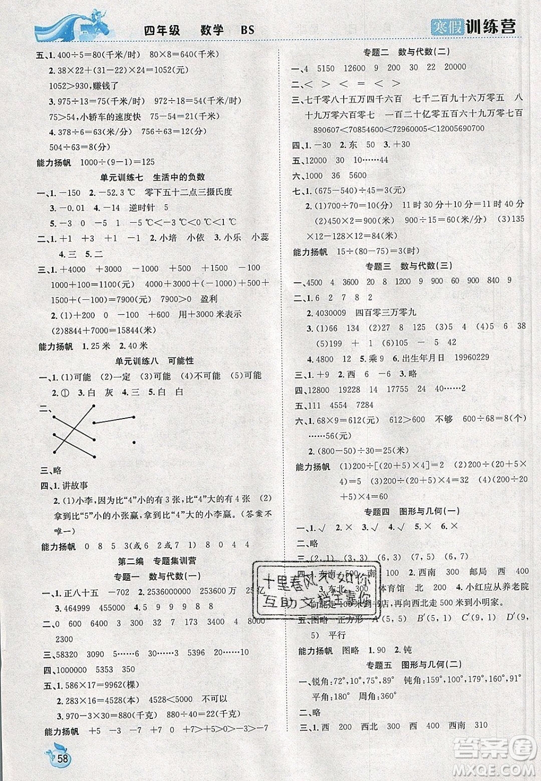 德華書業(yè)2020寒假訓(xùn)練營學(xué)年總復(fù)習(xí)四年級數(shù)學(xué)北師大版答案