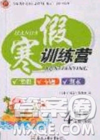 德華書業(yè)2020寒假訓(xùn)練營學(xué)年總復(fù)習(xí)四年級數(shù)學(xué)北師大版答案