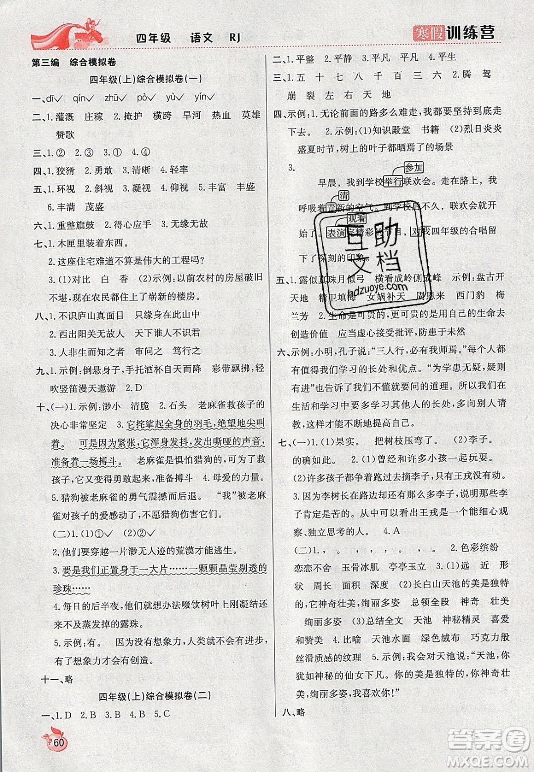 德華書業(yè)2020寒假訓練營學年總復習四年級英語人教版答案