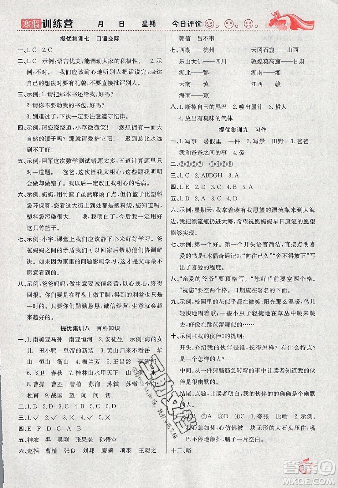 德華書業(yè)2020寒假訓練營學年總復習四年級英語人教版答案