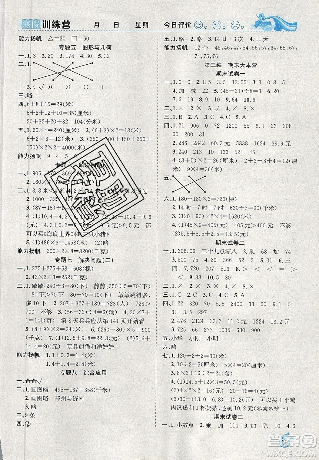 德華書業(yè)2020寒假訓(xùn)練營學(xué)年總復(fù)習(xí)三年級(jí)數(shù)學(xué)北師大版答案