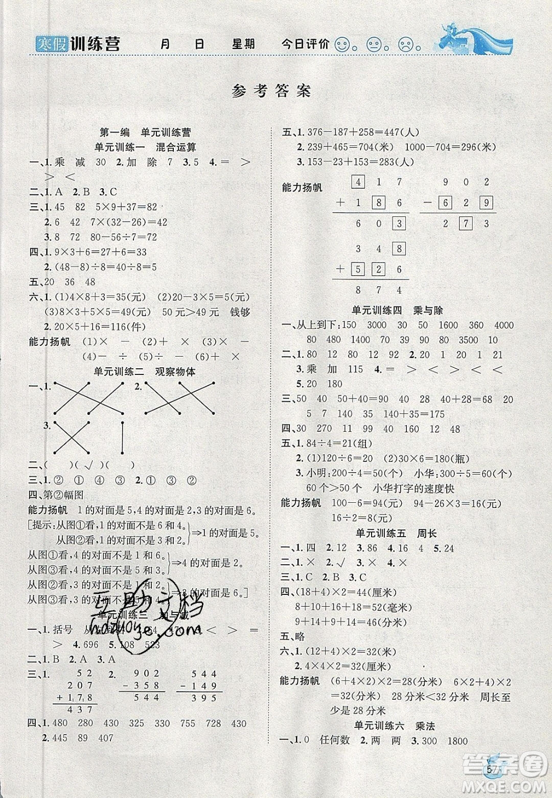 德華書業(yè)2020寒假訓(xùn)練營學(xué)年總復(fù)習(xí)三年級(jí)數(shù)學(xué)北師大版答案