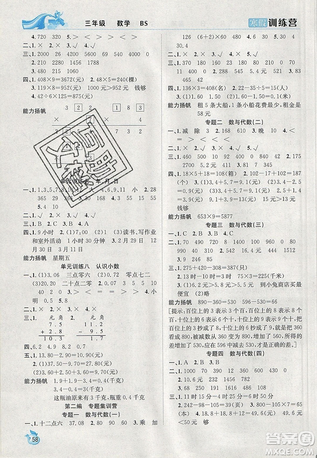 德華書業(yè)2020寒假訓(xùn)練營學(xué)年總復(fù)習(xí)三年級(jí)數(shù)學(xué)北師大版答案