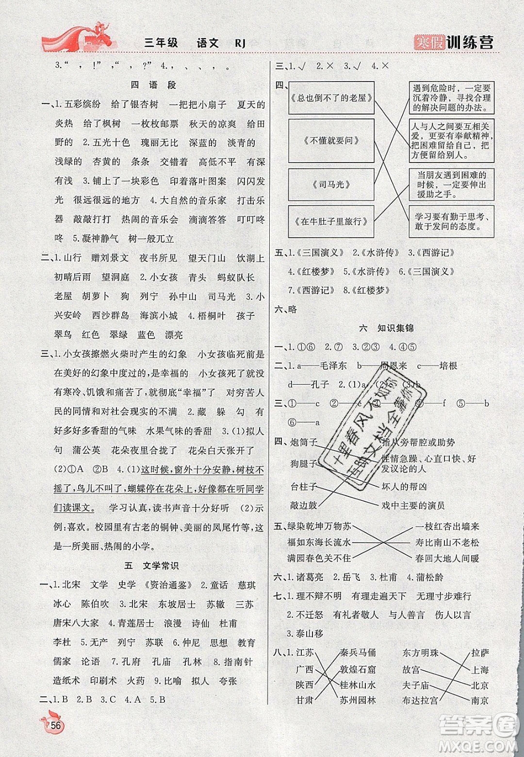 德華書業(yè)2020寒假訓(xùn)練營學(xué)年總復(fù)習(xí)三年級語文人教版答案