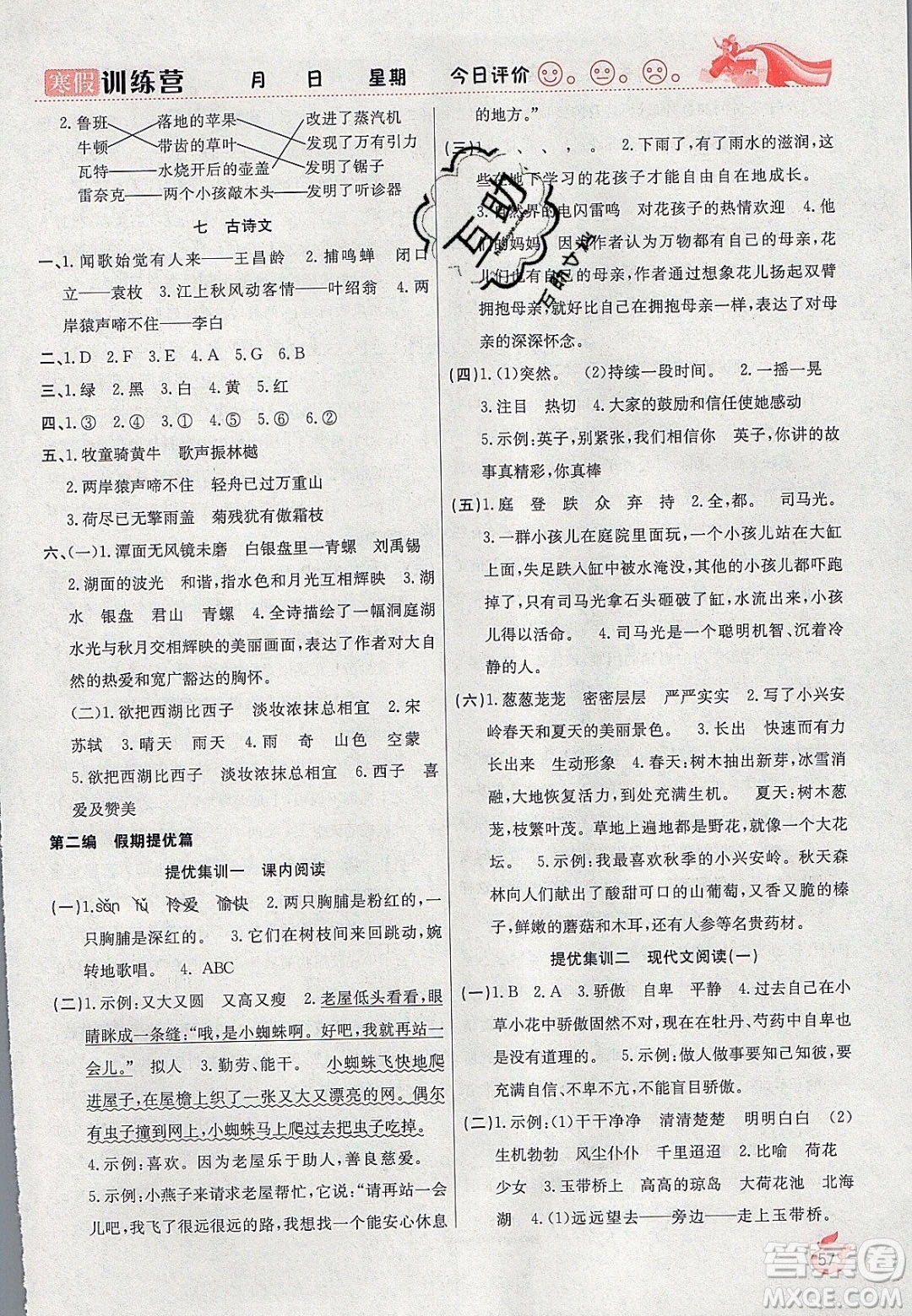 德華書業(yè)2020寒假訓(xùn)練營學(xué)年總復(fù)習(xí)三年級語文人教版答案