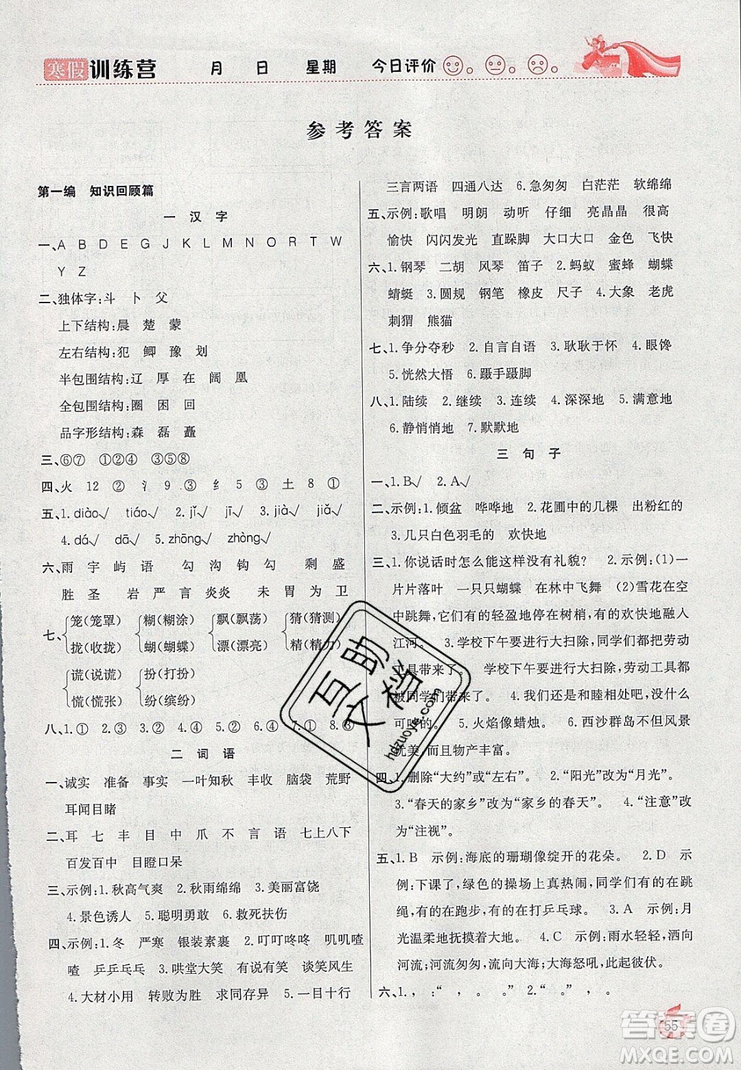 德華書業(yè)2020寒假訓(xùn)練營學(xué)年總復(fù)習(xí)三年級語文人教版答案