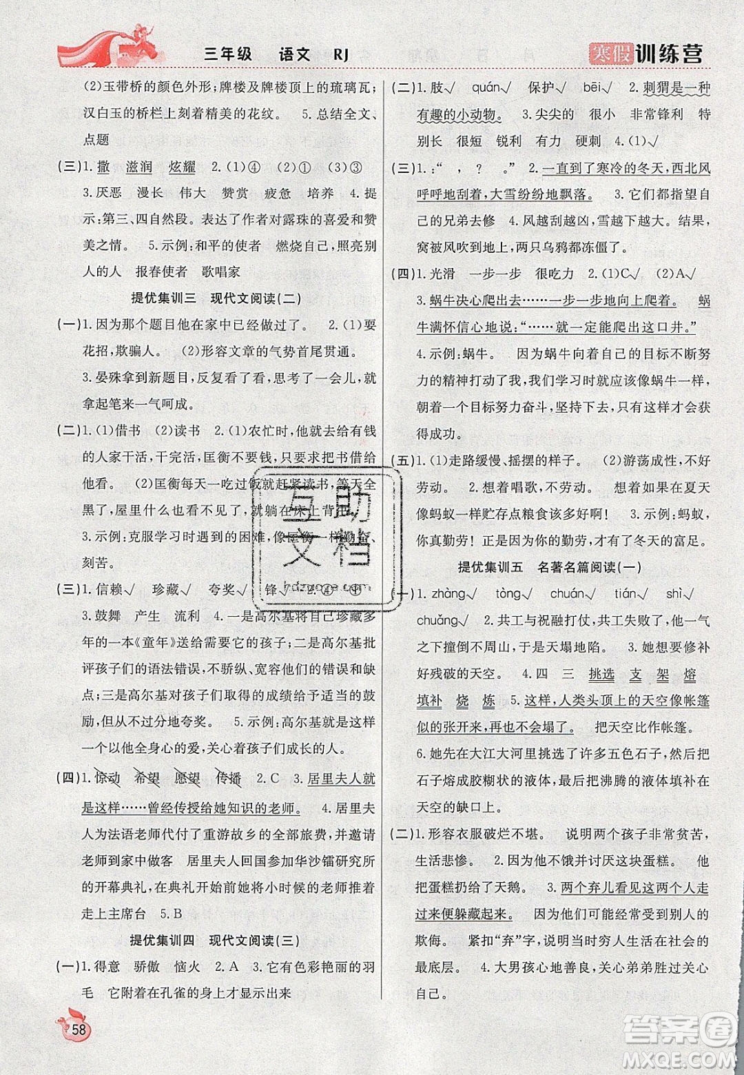 德華書業(yè)2020寒假訓(xùn)練營學(xué)年總復(fù)習(xí)三年級語文人教版答案