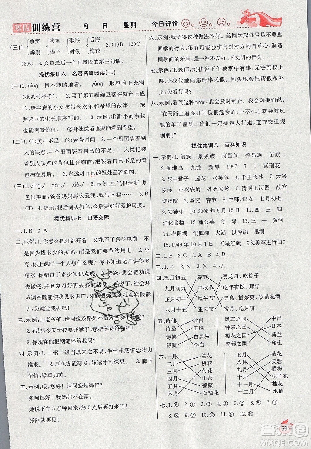 德華書業(yè)2020寒假訓(xùn)練營學(xué)年總復(fù)習(xí)三年級語文人教版答案