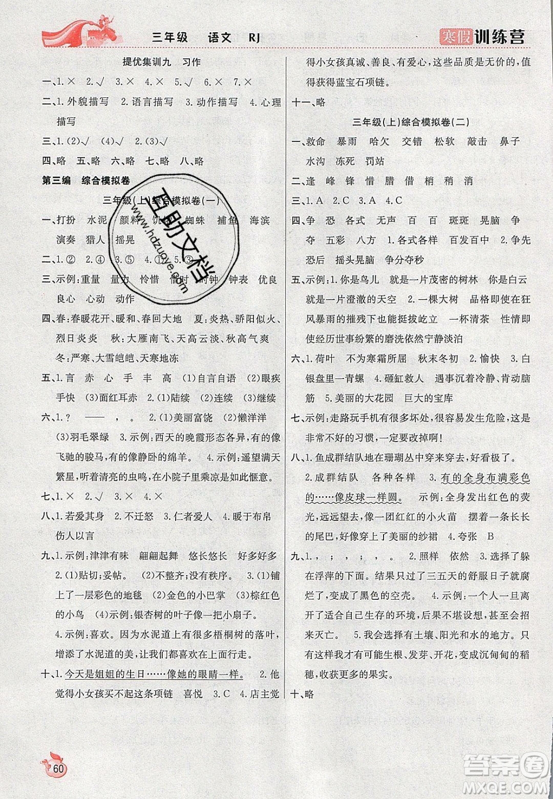 德華書業(yè)2020寒假訓(xùn)練營學(xué)年總復(fù)習(xí)三年級語文人教版答案