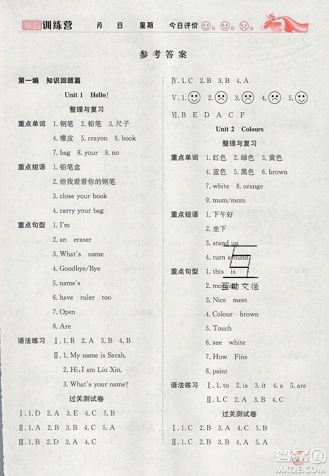 德華書(shū)業(yè)2020寒假訓(xùn)練營(yíng)學(xué)年總復(fù)習(xí)三年級(jí)英語(yǔ)人教版答案