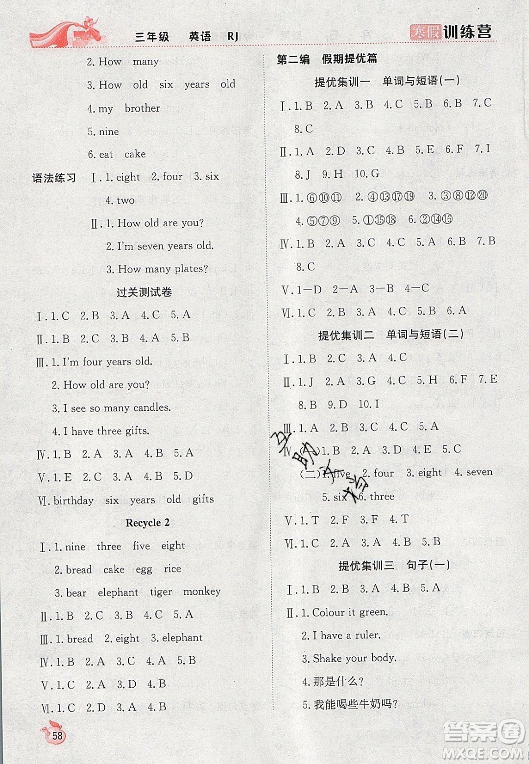 德華書(shū)業(yè)2020寒假訓(xùn)練營(yíng)學(xué)年總復(fù)習(xí)三年級(jí)英語(yǔ)人教版答案