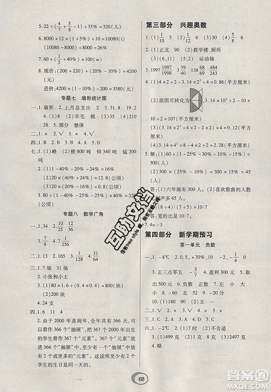 2020年快樂假期銜接優(yōu)化訓練寒假六年級數(shù)學人教版答案