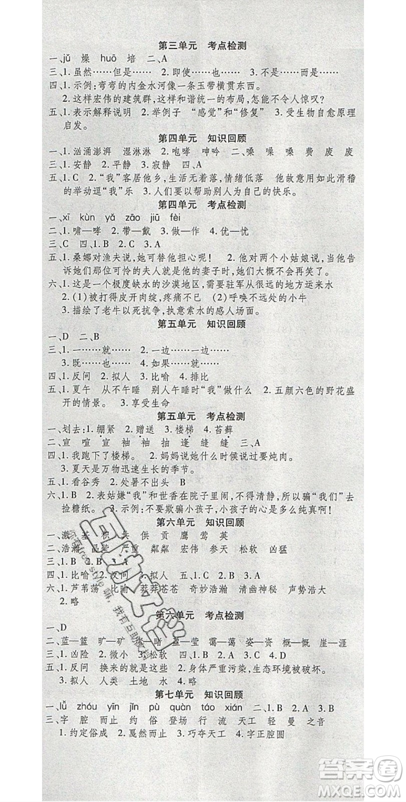 2020年智趣寒假溫故知新六年級(jí)語(yǔ)文人教版答案