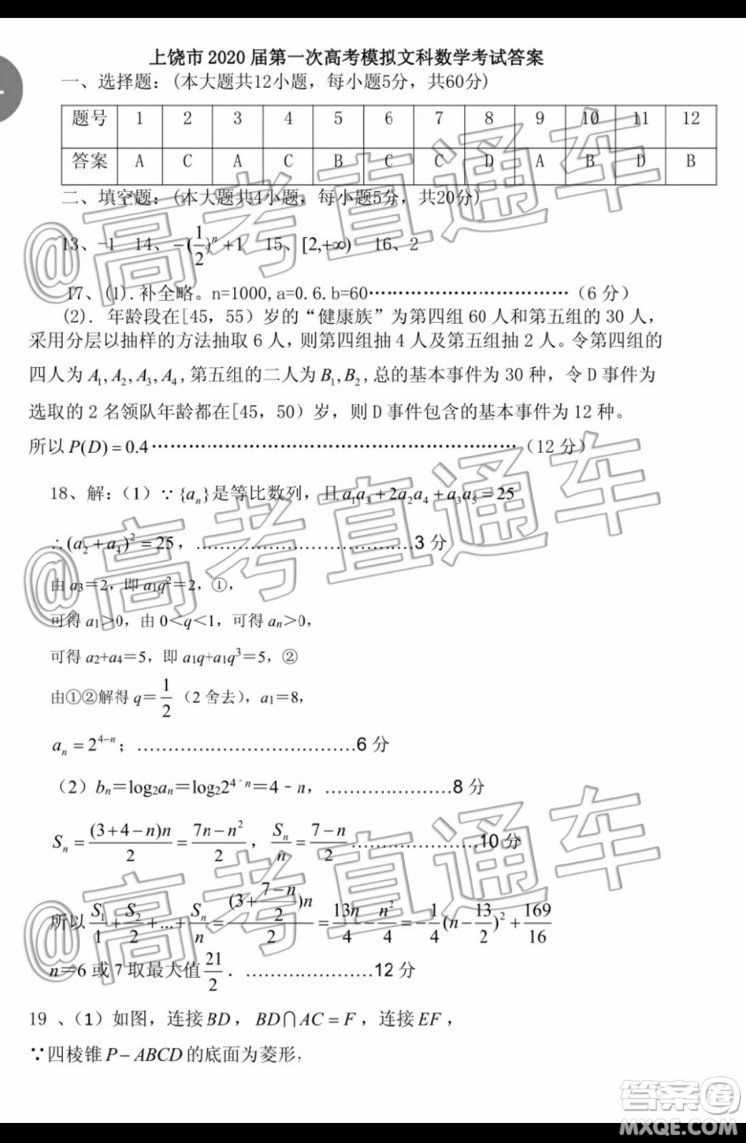 上饒市2020屆第一次模擬考試文科數(shù)學(xué)試題及答案