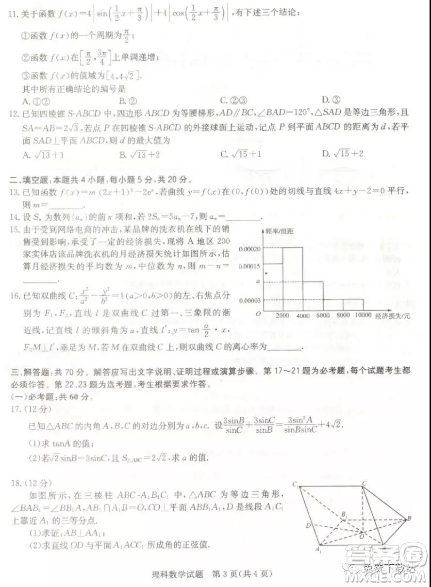 華大新高考聯(lián)盟2020屆高三1月教學(xué)質(zhì)量測(cè)評(píng)理科數(shù)學(xué)試題及答案